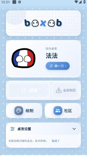 波兰球重力桌宠Al版app官方正版下载(boxob) 波兰球重力桌宠Al版app官方正版下载(boxob)