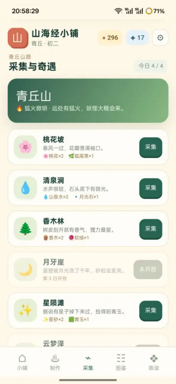 山海经小铺游戏 山海经小铺游戏