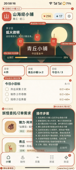 山海经小铺游戏 山海经小铺游戏