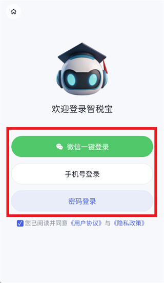 智税宝app官方下载 智税宝app官方下载