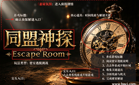 同盟神探无限体力版 同盟神探无限体力版