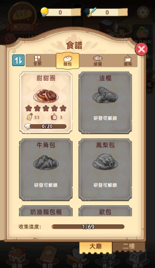 我的面包房物语免广告(My Bakery Town) 我的面包房物语免广告(My Bakery Town)
