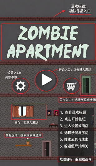 僵尸公寓游戏(Zombie Apartment) 僵尸公寓游戏(Zombie Apartment)