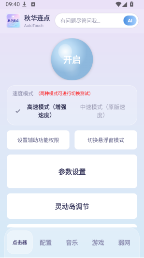�ﻪ����AutoTouch���°�