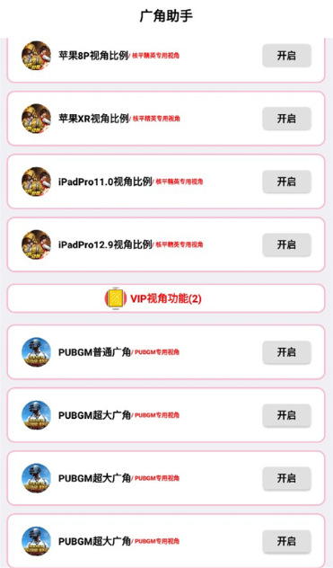广角助手9.0官方版下载 广角助手9.0官方版下载