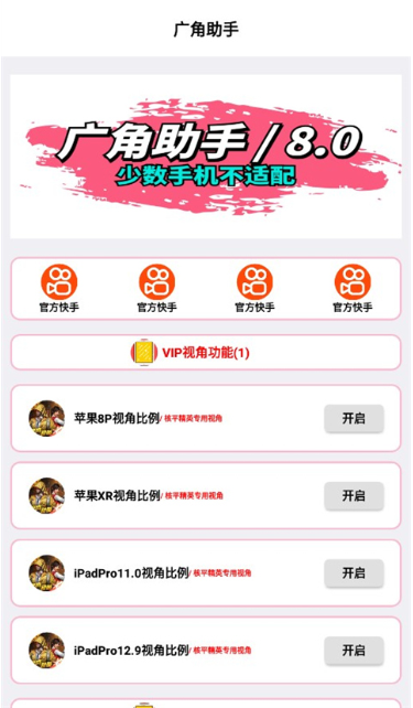 广角助手9.0官方版下载 广角助手9.0官方版下载