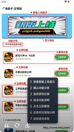 广角助手9.0官方版下载 广角助手9.0官方版下载