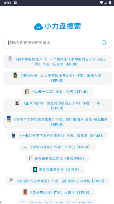 小力盘搜索引擎app下载 小力盘搜索引擎app下载