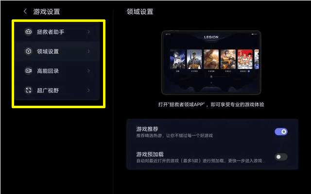 拯救者游戏空间安卓版下载(拯救者领域) 拯救者游戏空间安卓版下载(拯救者领域)