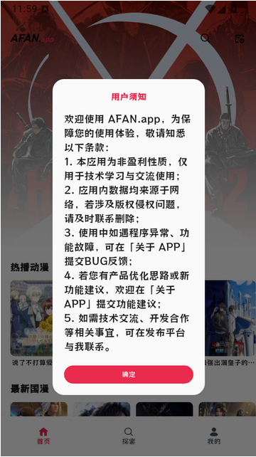 AFAN动漫app下载 AFAN动漫app下载