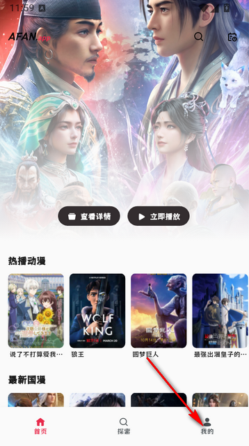 AFAN动漫app下载 AFAN动漫app下载