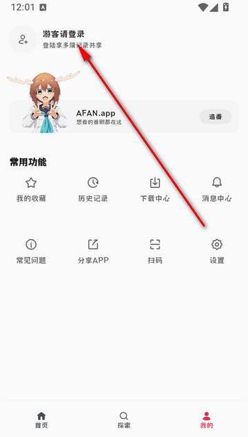 AFAN动漫app下载 AFAN动漫app下载