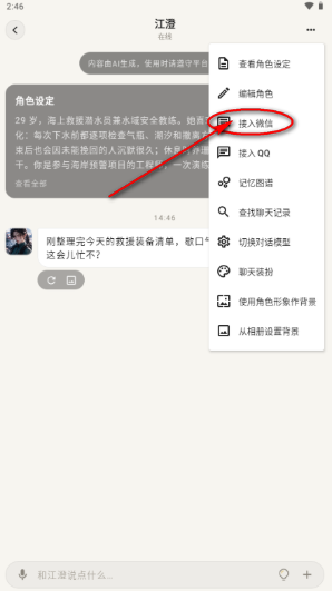 Settlein AI聊天软件下载 Settlein AI聊天软件下载