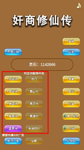 商人修仙传免费版 商人修仙传免费版