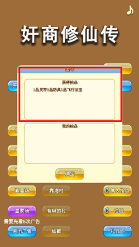 商人修仙传免费版 商人修仙传免费版