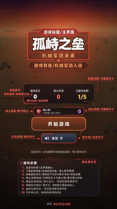 孤峙之垒游戏 孤峙之垒游戏