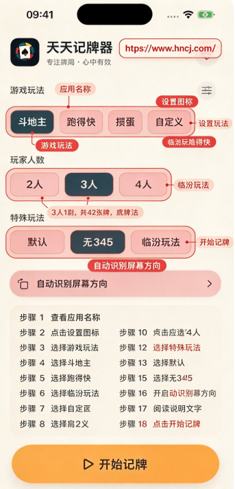 天天记牌器手机版 天天记牌器手机版