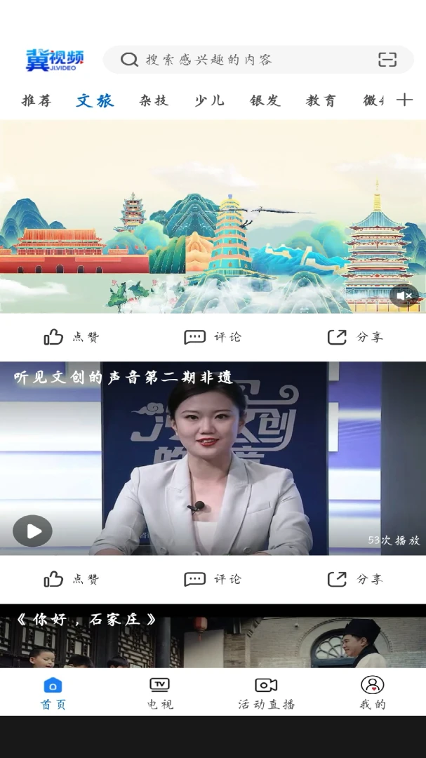 冀视频app下载v1.0 安卓版