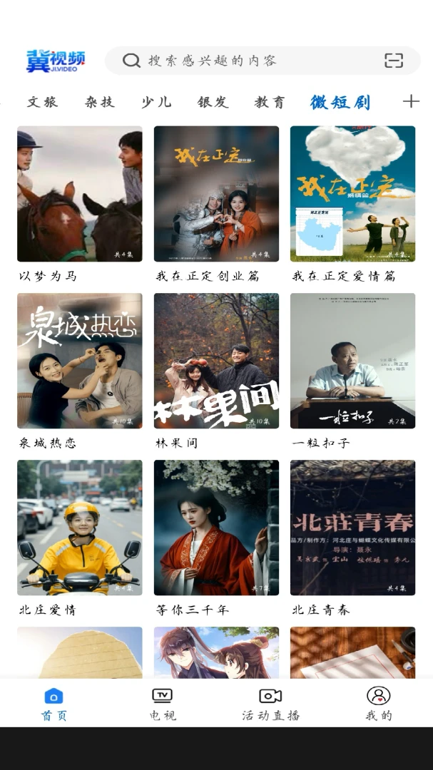 冀视频app下载v1.0 安卓版