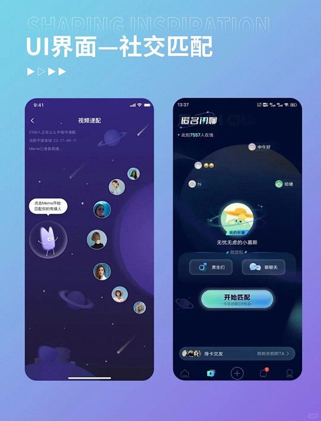 遇伴 交友 匹配 功能界面