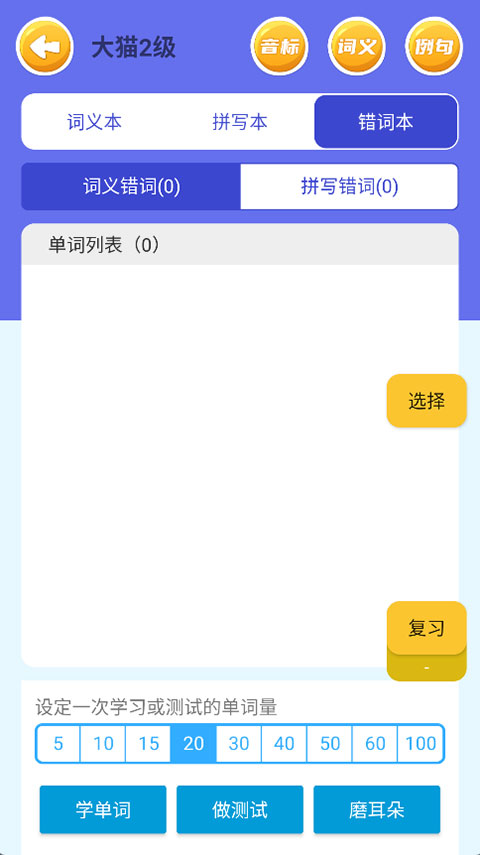 蓝思背单词app官方下载 学习报告 打卡记录