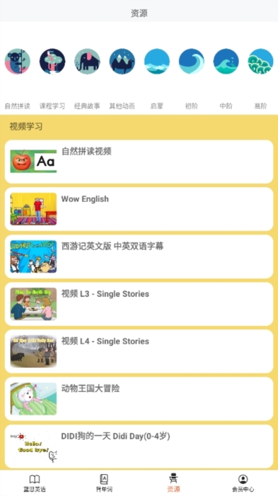 蓝思背单词app官方下载 词库选择 考研英语