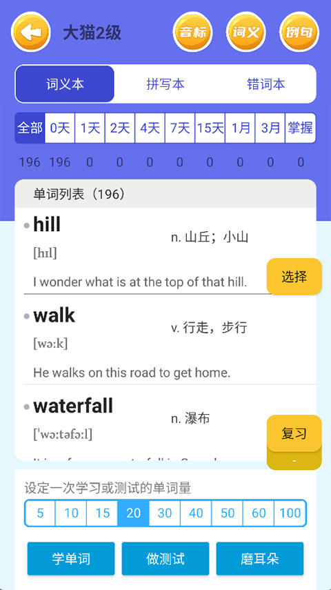蓝思背单词app官方下载 界面截图 高效记词