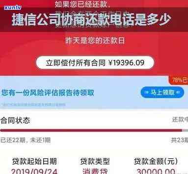 捷信通还款方式与真实用户评价