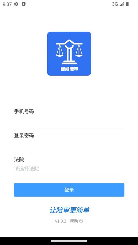 陪审法庭官方版手机端安装步骤教程
