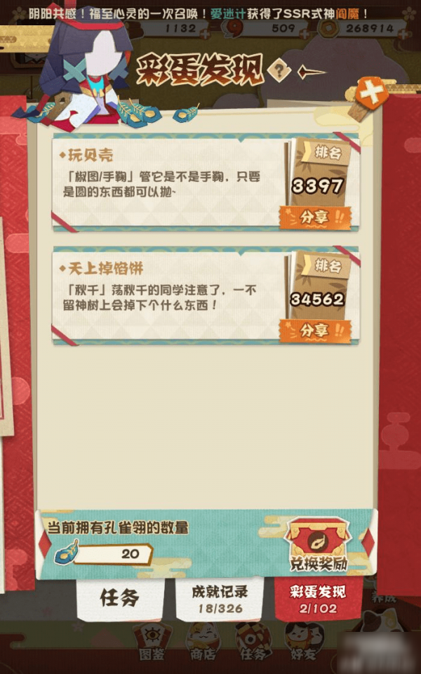 游盒隐藏彩蛋触发位置