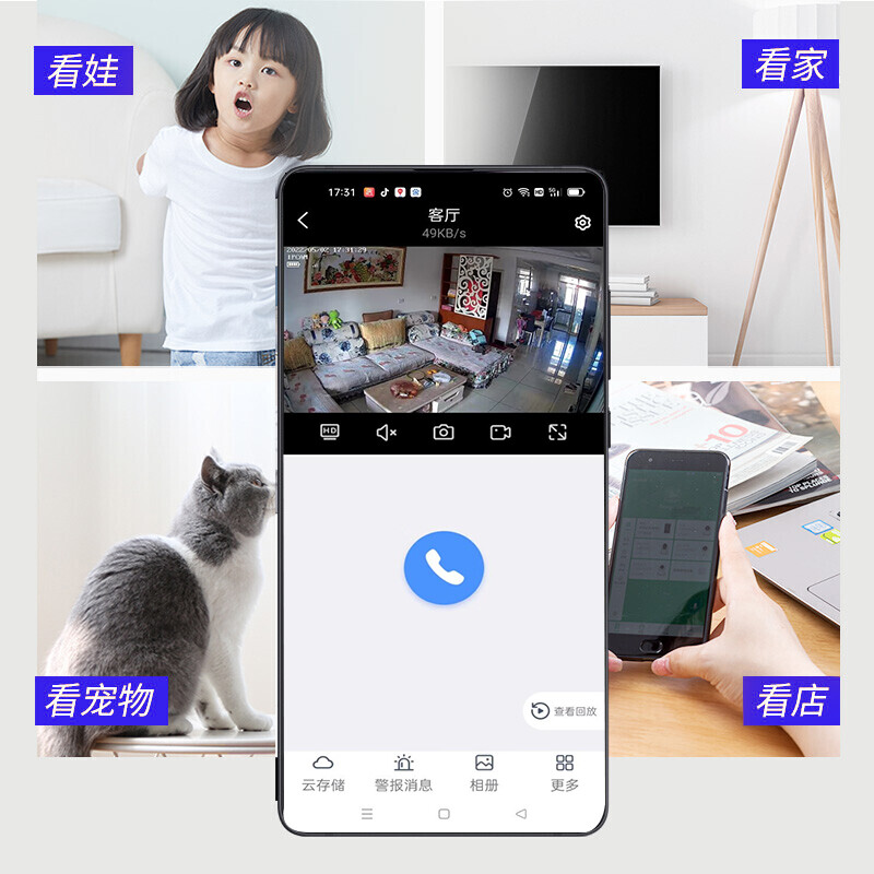 高清智连远程监控 家用摄像头 手机实时查看