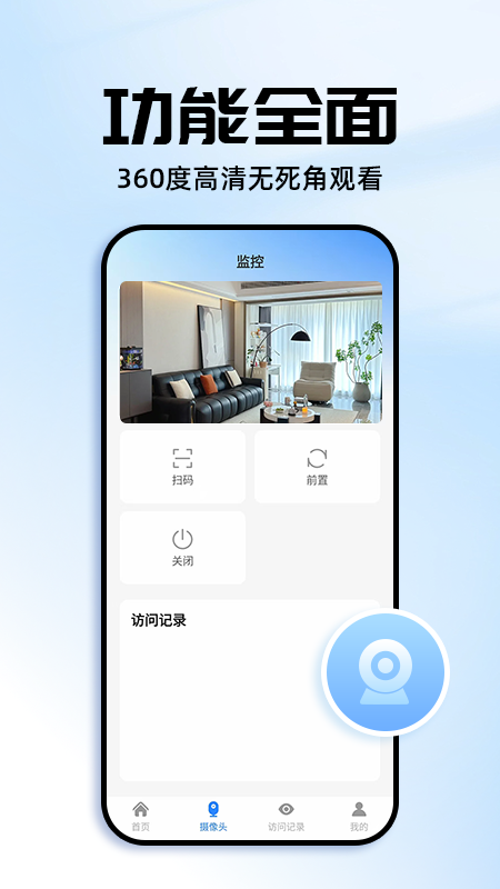 高清智连远程监控 手机看家 安装使用体验