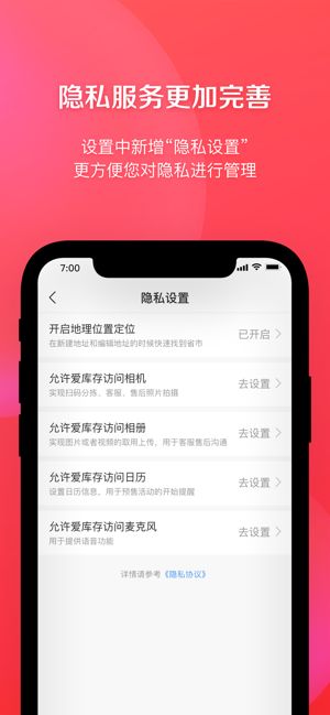 爱库存app安卓版安装步骤页面截图