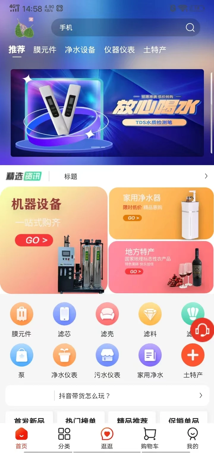 华膜商城appv2.0.4 安卓版