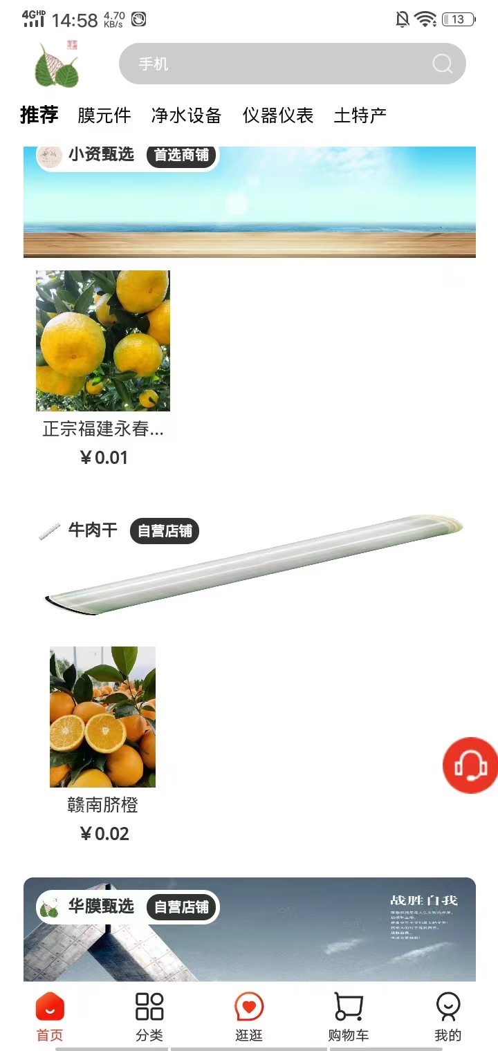 华膜商城appv2.0.4 安卓版