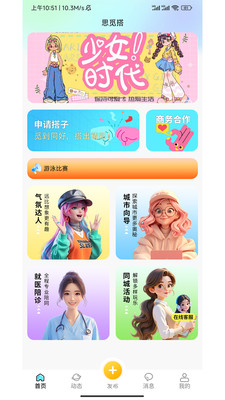 思觅搭appv3.1.9 安卓版
