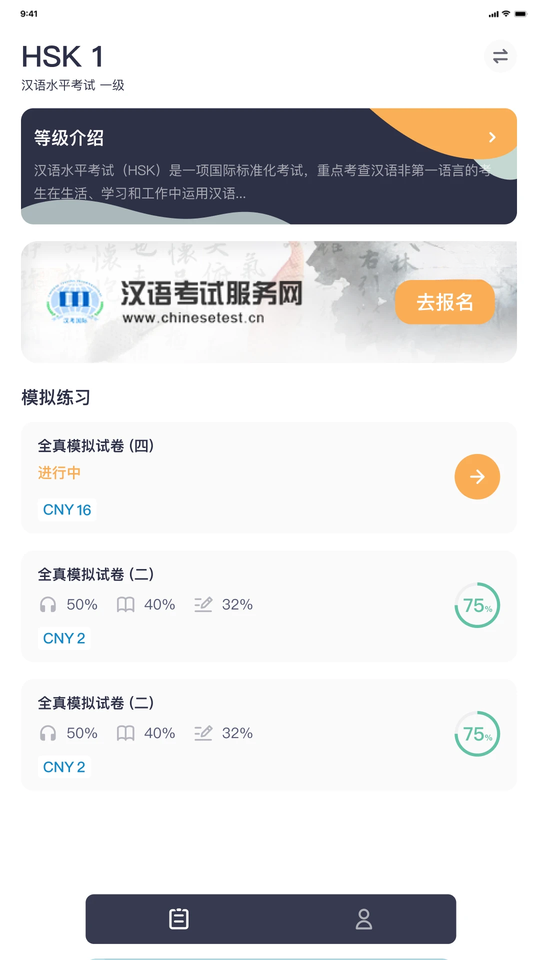 HSK Mock appv3.0.0 ��׿��