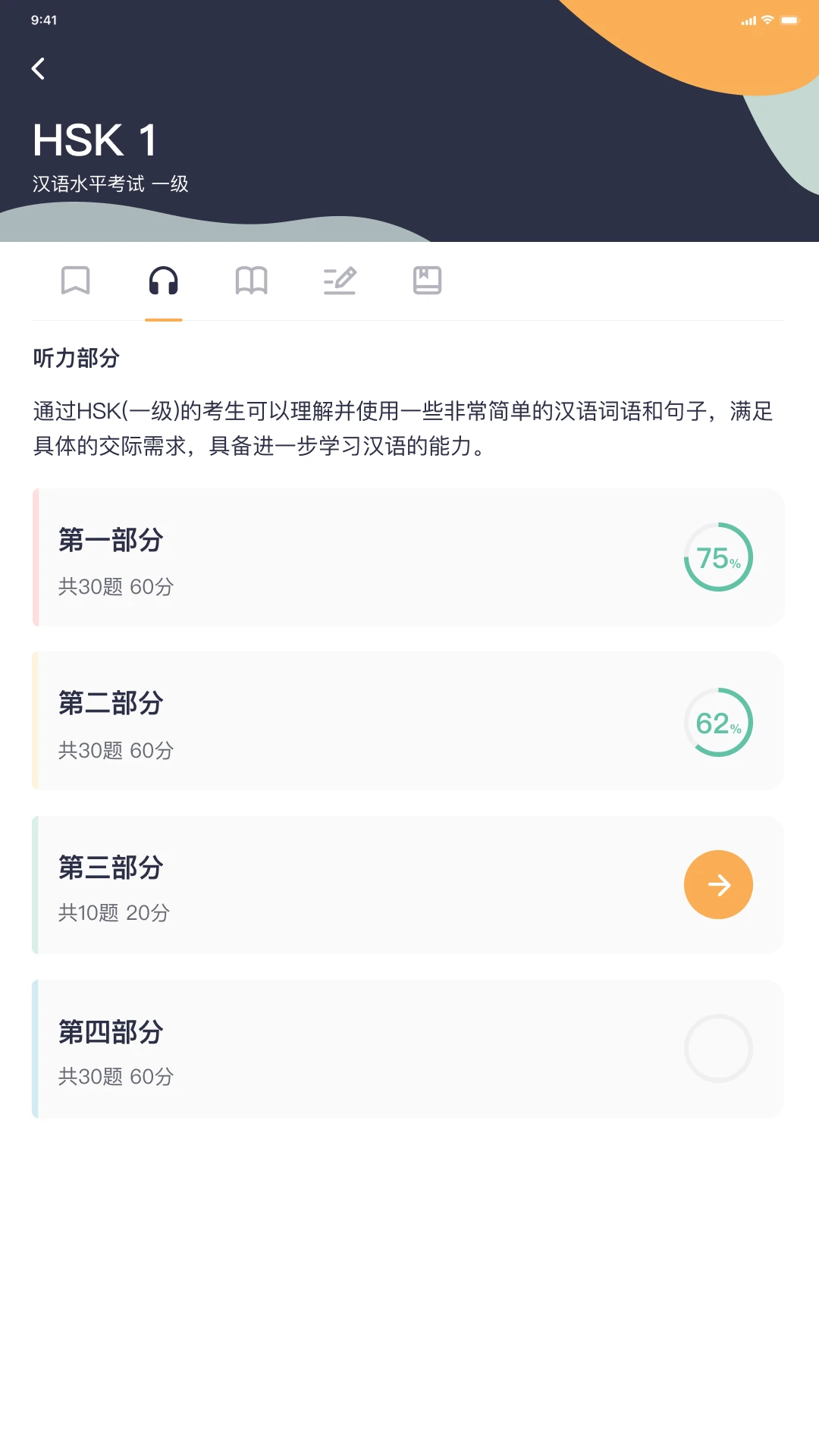HSK Mock appv3.0.0 ��׿��