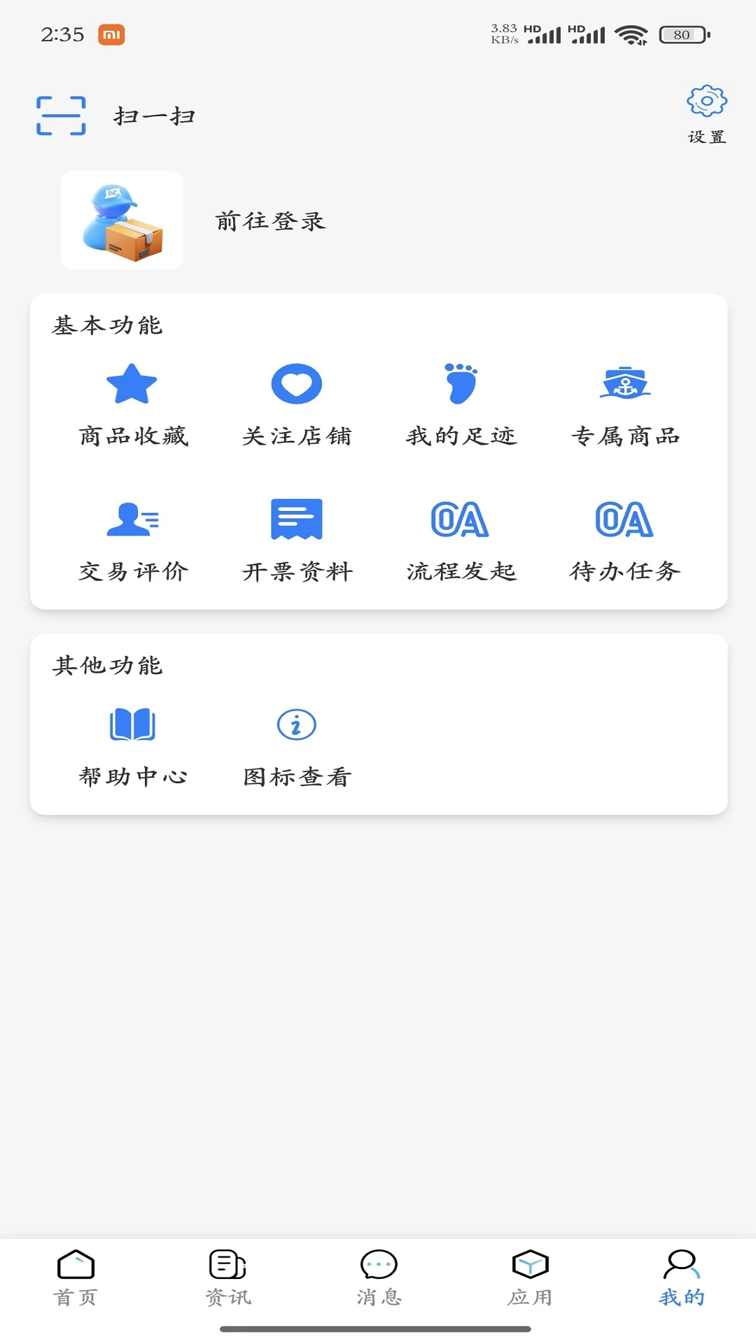 蓝宝商城appv1.0.54 安卓版
