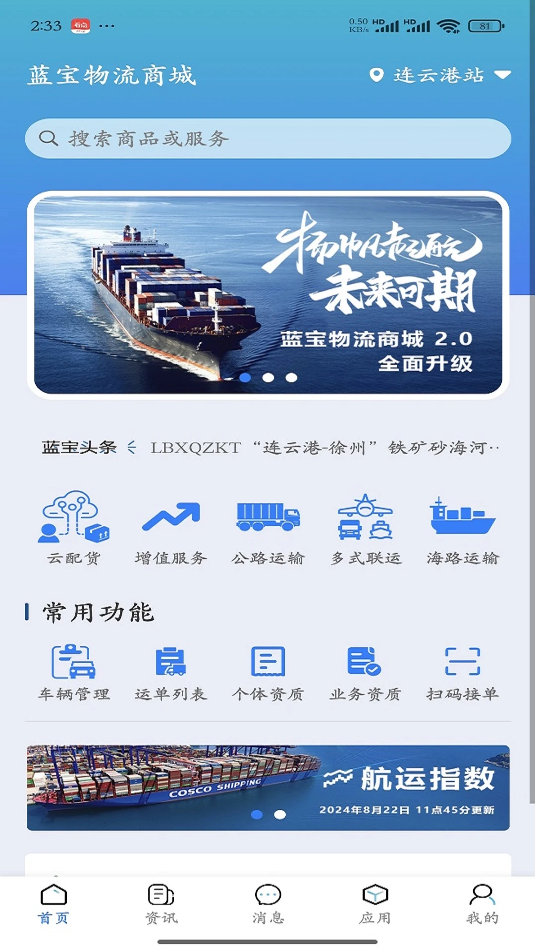 蓝宝商城appv1.0.54 安卓版