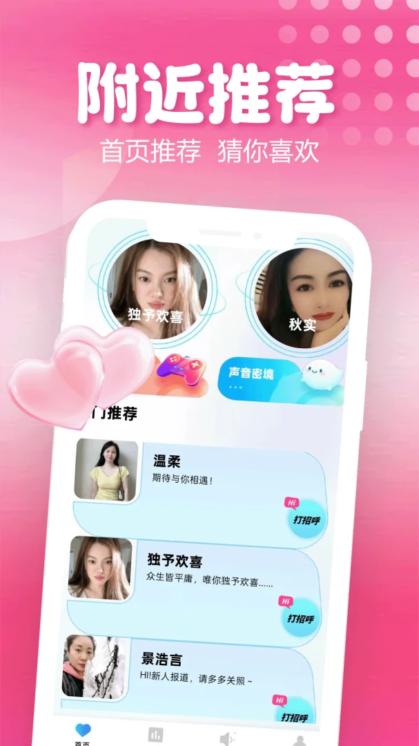 附近两性面聊appv1.1.1 安卓版