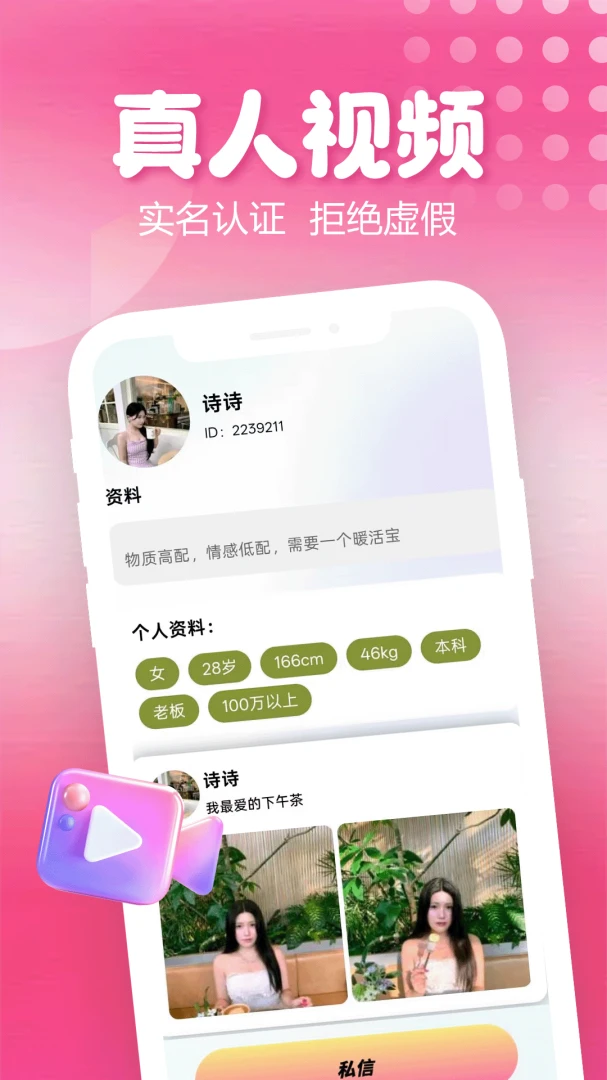 附近两性面聊appv1.1.1 安卓版