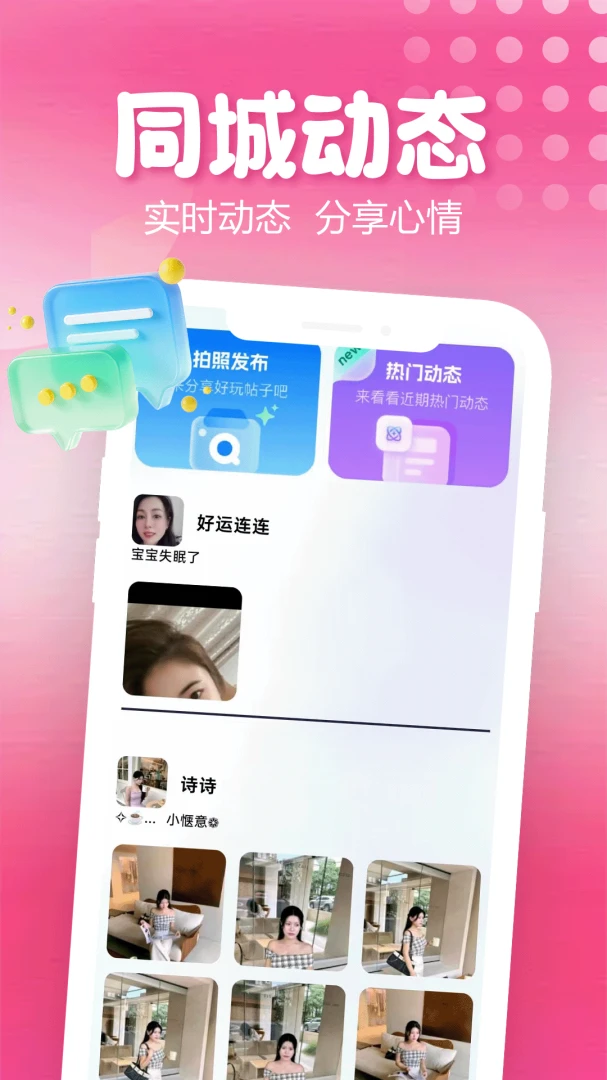 附近两性面聊appv1.1.1 安卓版