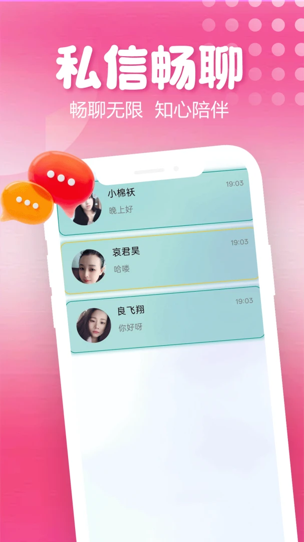 附近两性面聊appv1.1.1 安卓版
