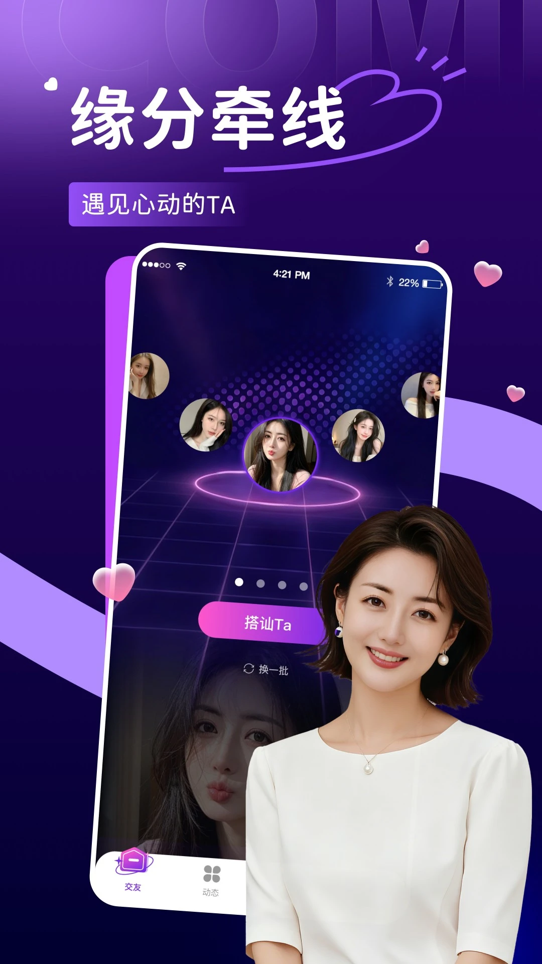 佳爱appv2.4.2 安卓版