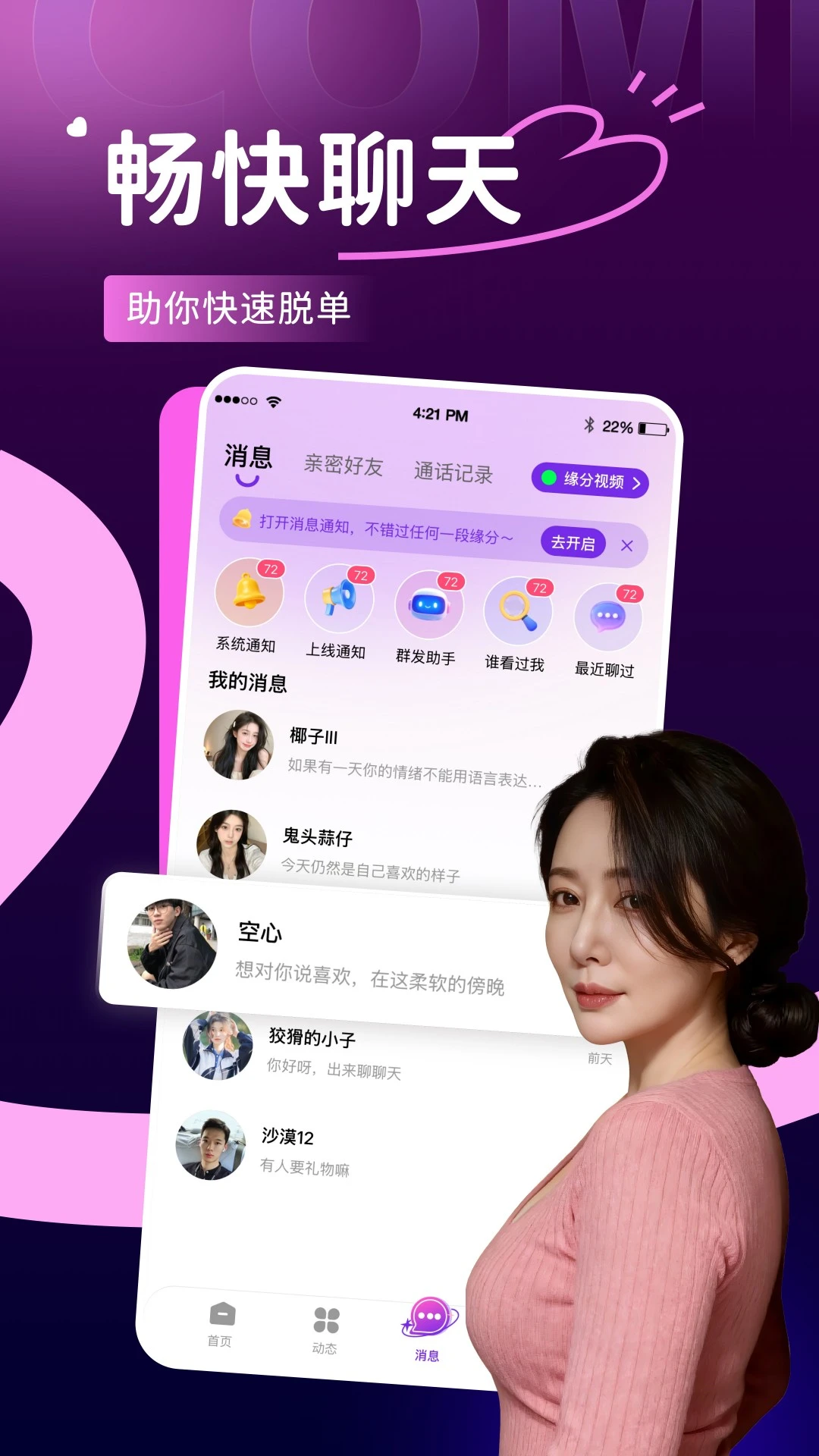 佳爱appv2.4.2 安卓版