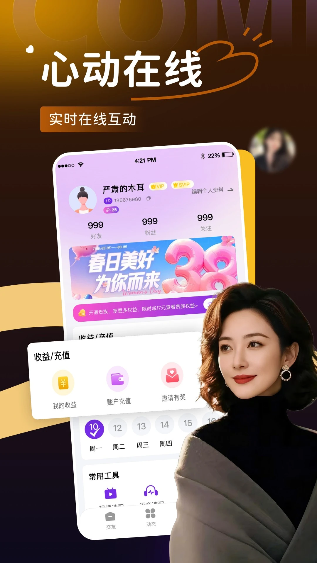 佳爱appv2.4.2 安卓版