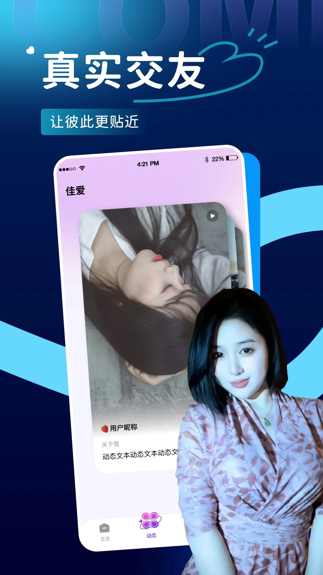 佳爱appv2.4.2 安卓版