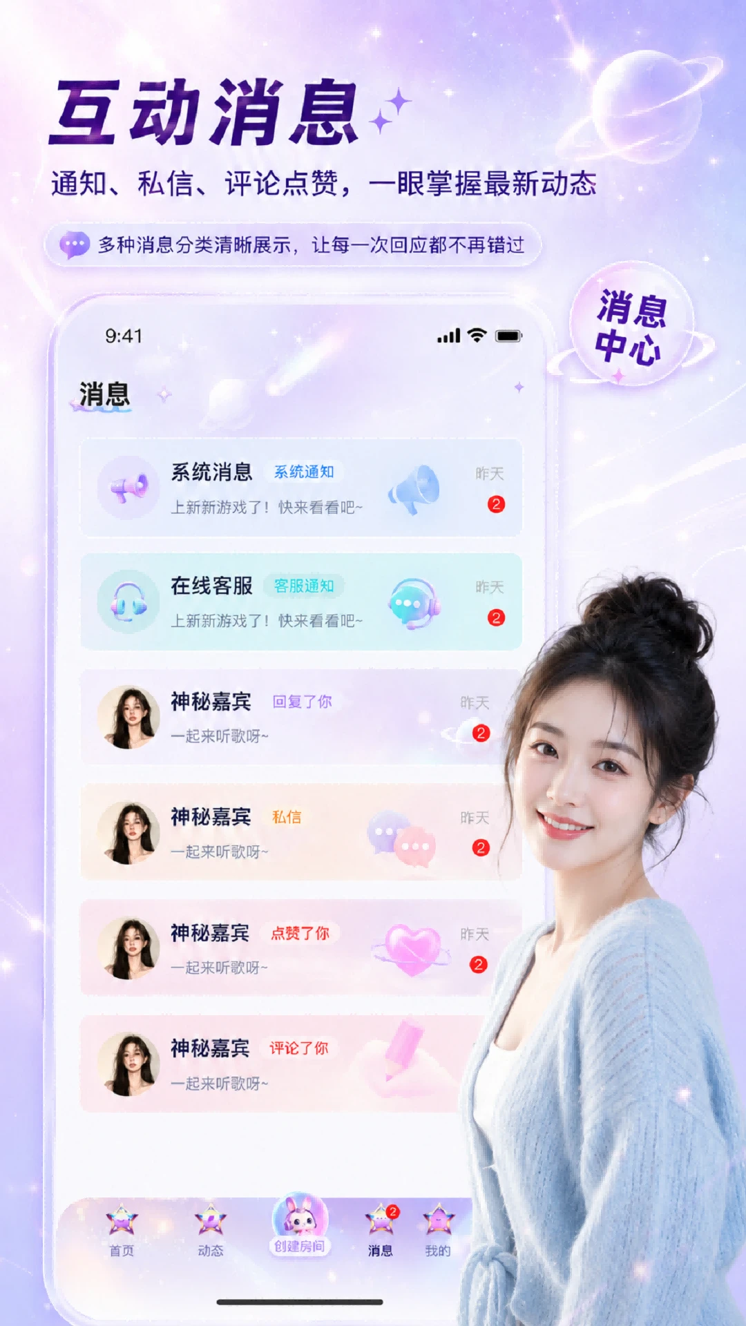 星兔语音appv1.2.0 安卓版
