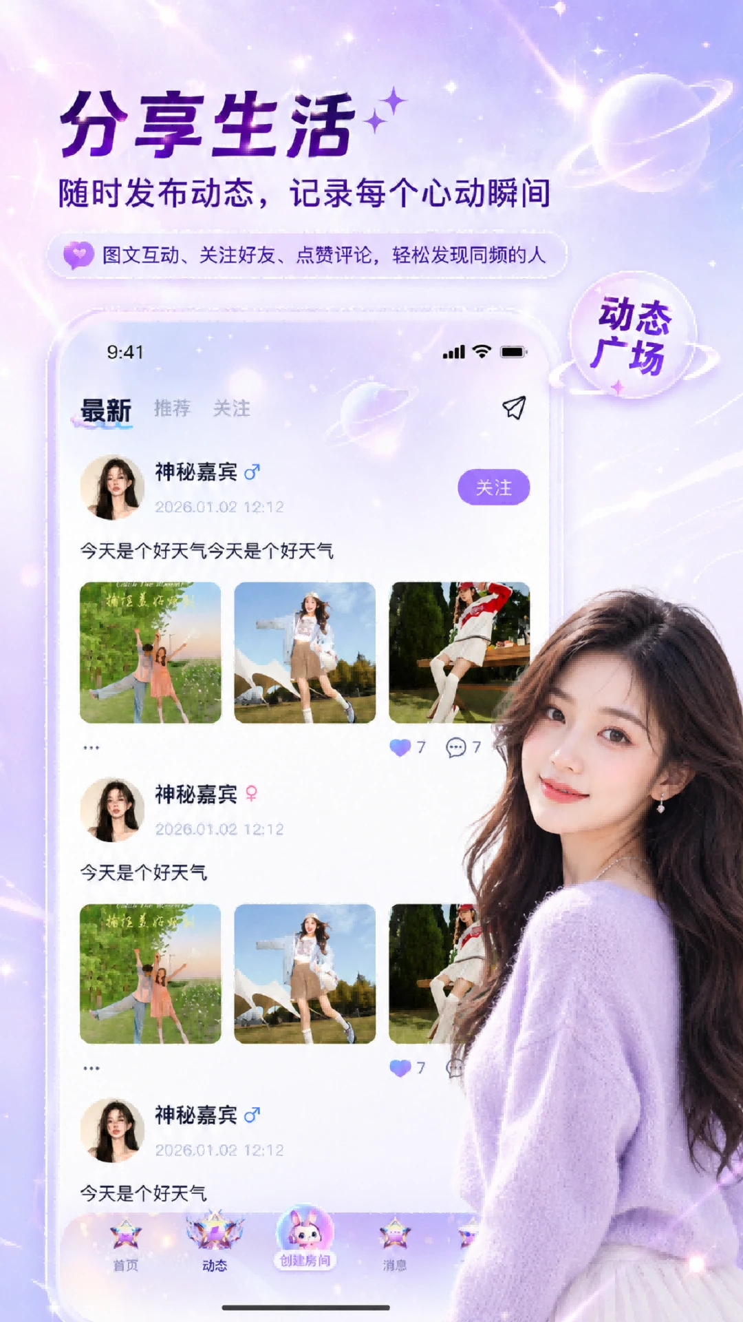 星兔语音appv1.2.0 安卓版